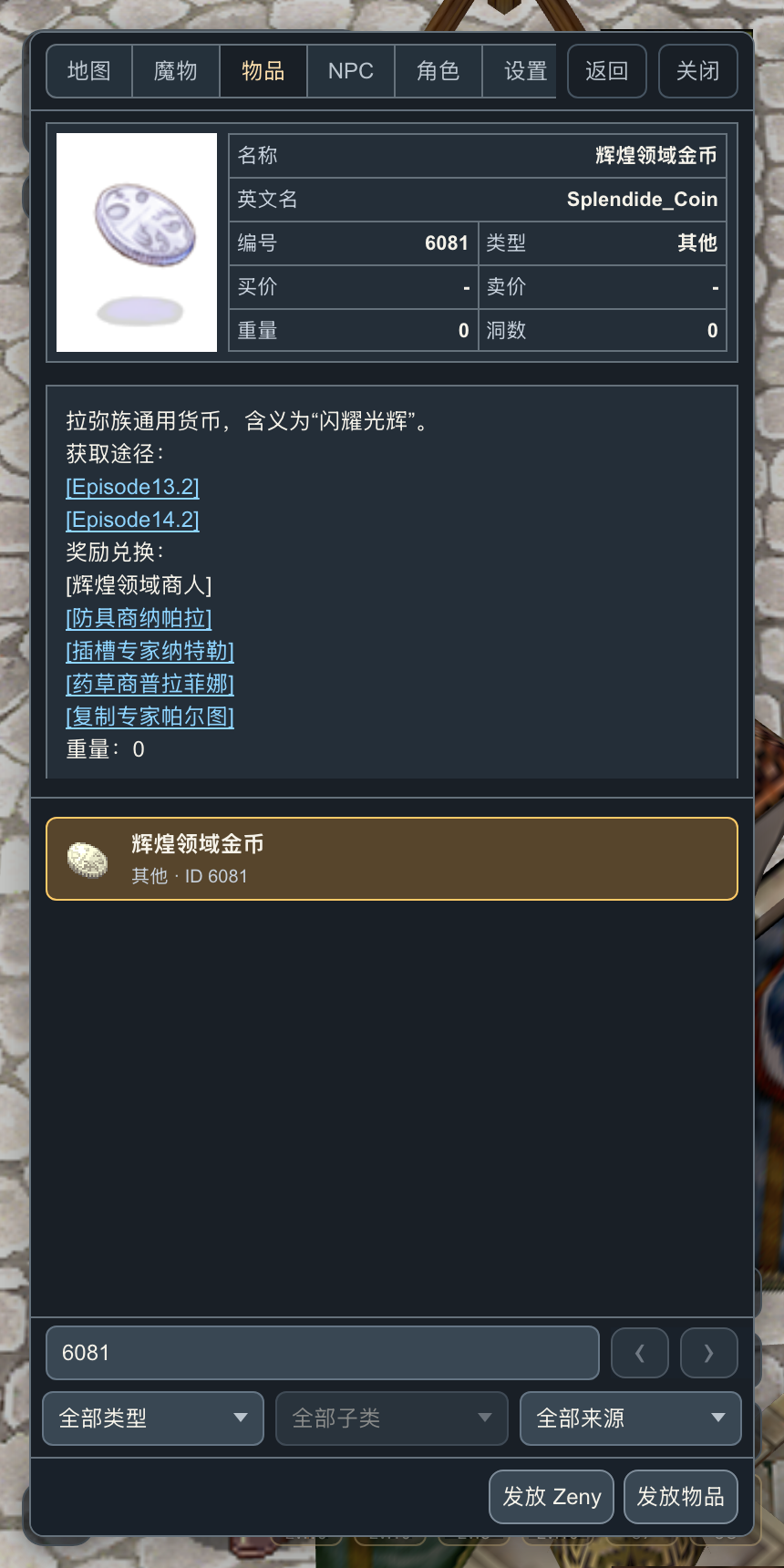 手机切回物品页后恢复辉煌领域金币和原说明,帮助与导航均正常显示