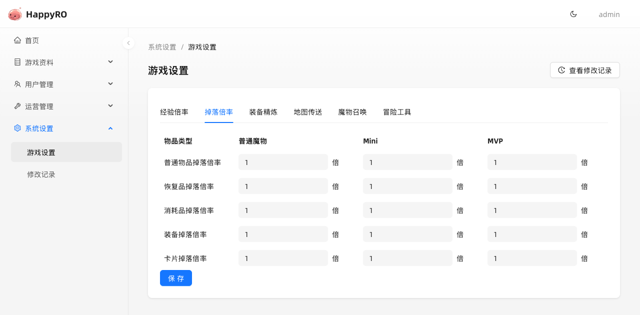 后台掉落倍率